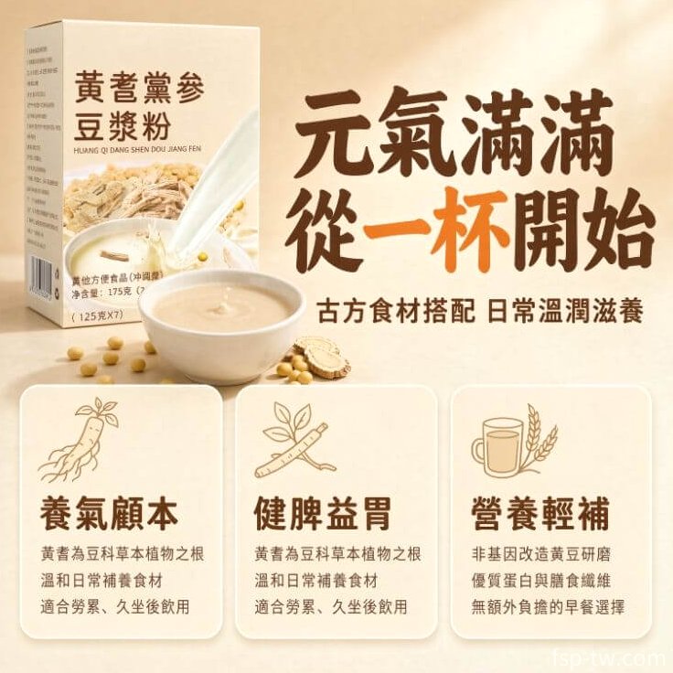 黃耆黨參豆漿粉_四大核心功效