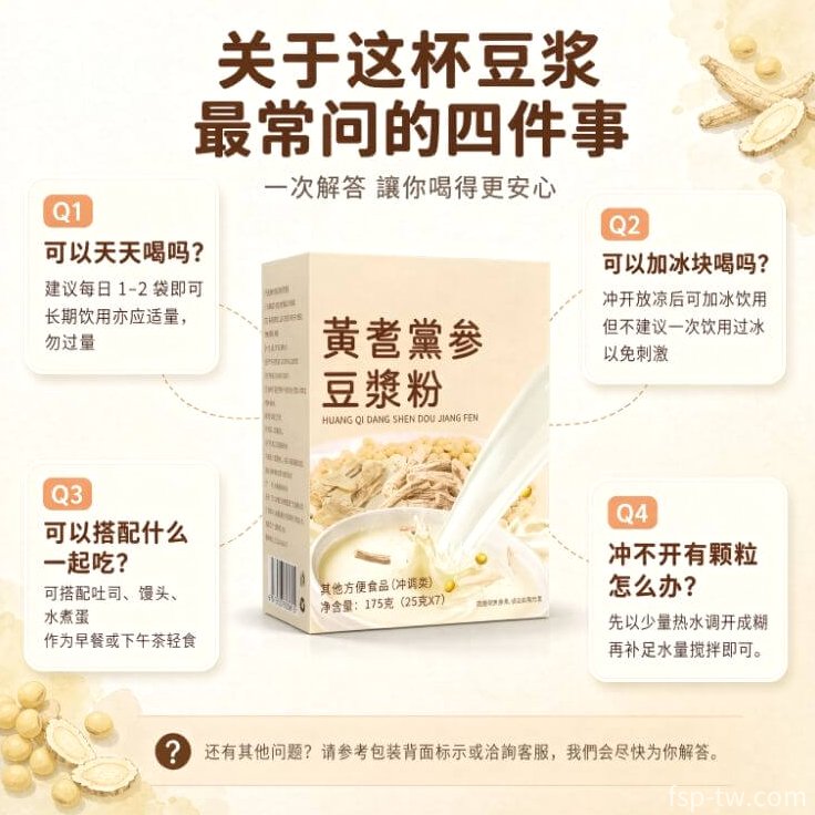 黃耆黨參豆漿粉_一次搞懂