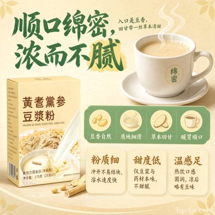 黃耆黨參豆漿粉_香濃滑順!