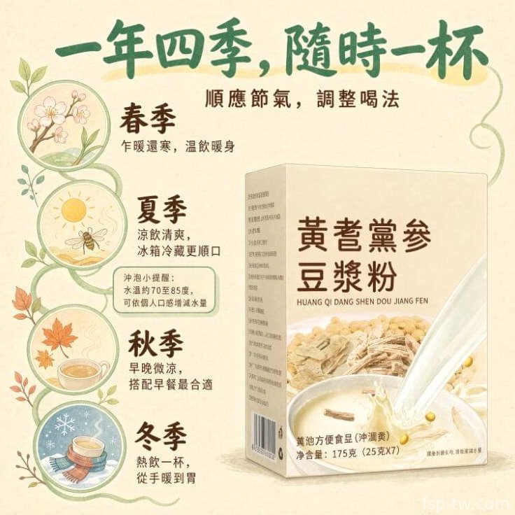 黃耆黨參豆漿粉_順應四時