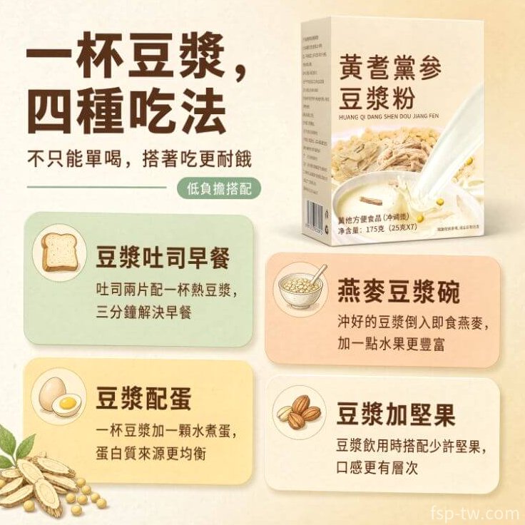 黃耆黨參豆漿粉_創意吃法