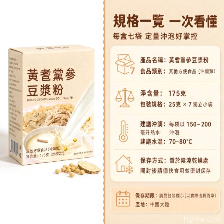 黃耆黨參豆漿粉_175g完美規格!