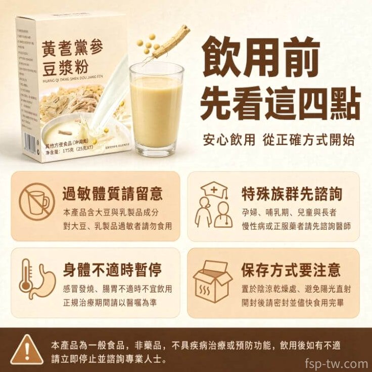 黃耆黨參豆漿粉_食用前必看!